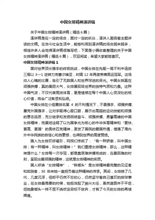 关于中国女排精神演讲稿（精选6篇）
