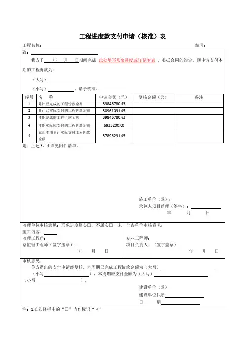 进度款支付申请表