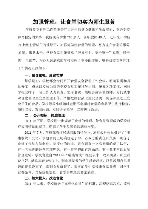 加强管理,让食堂切实为师生服务