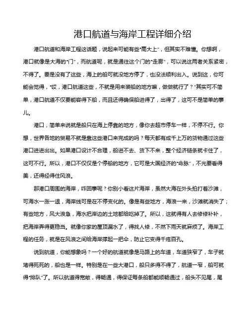 港口航道与海岸工程详细介绍