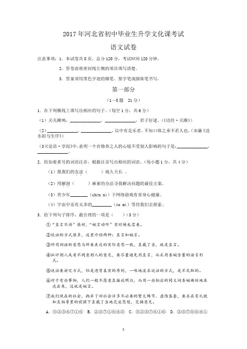 2017年河北省中考语文真题