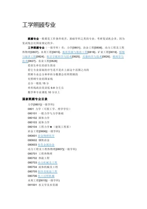 照顾专业