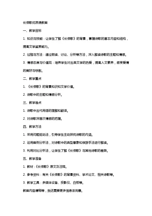 长恨歌优质课教案