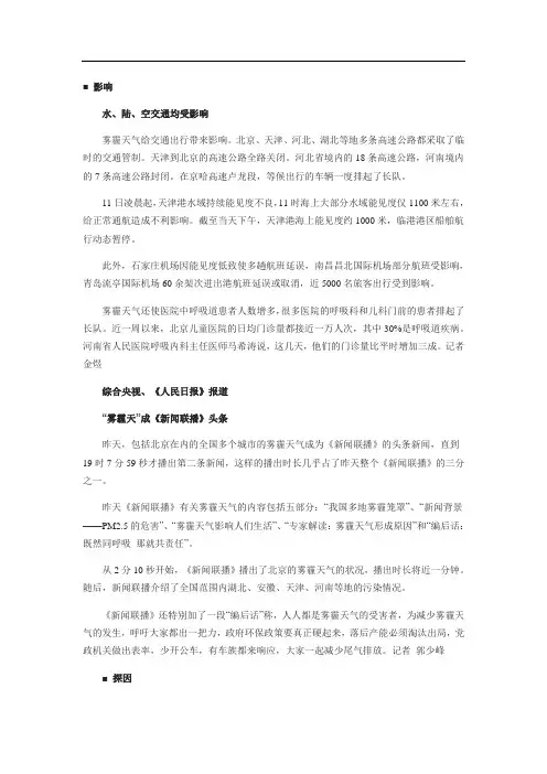 雾霾天气对城市的影响(中文资料)