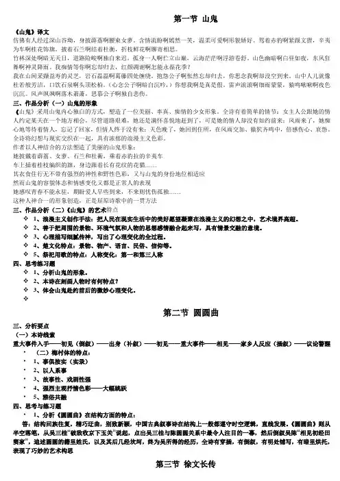 大学语文部分课文翻译及理解