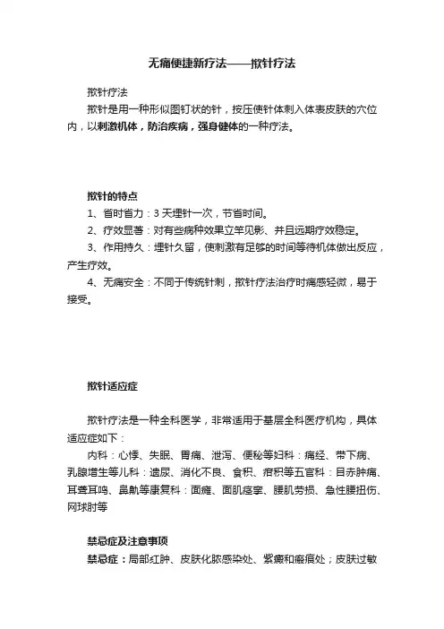 无痛便捷新疗法——揿针疗法
