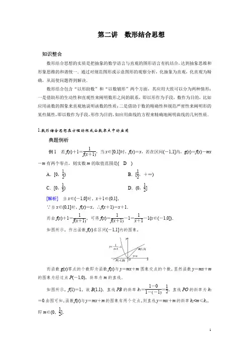 高中数学 数形结合思想