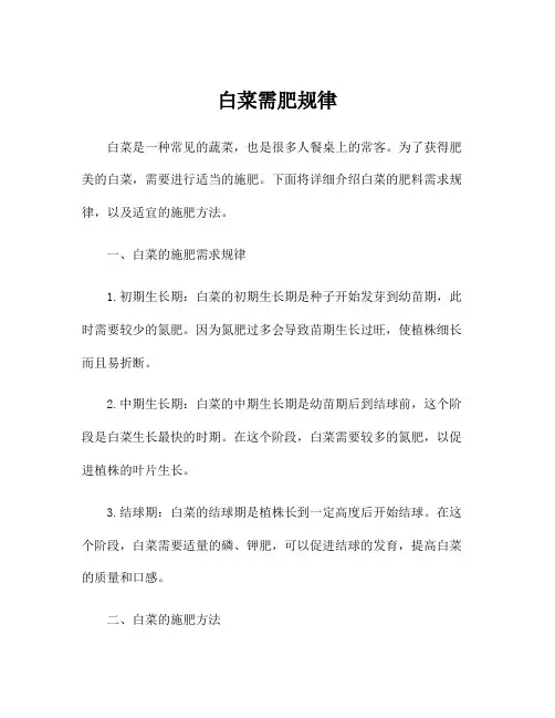 白菜需肥规律