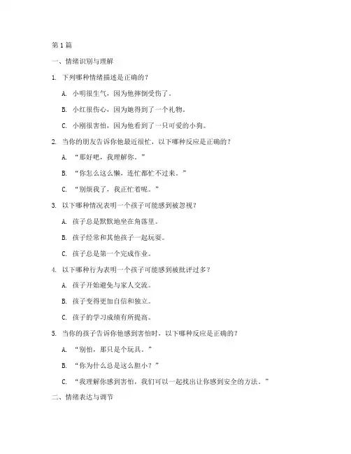 儿童情商测试题五(3篇)