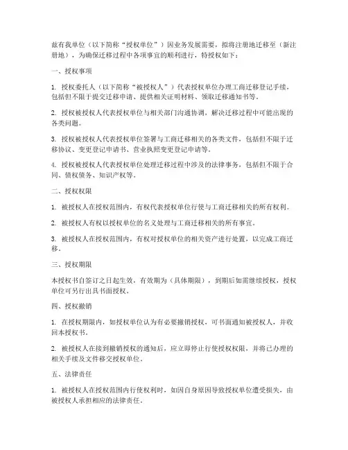 工商迁移授权书