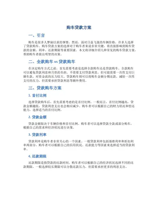 购车贷款方案