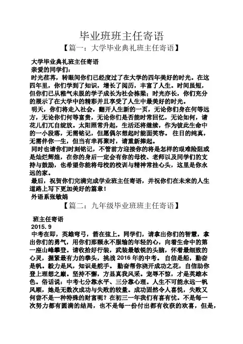 寄语大全之毕业班班主任寄语