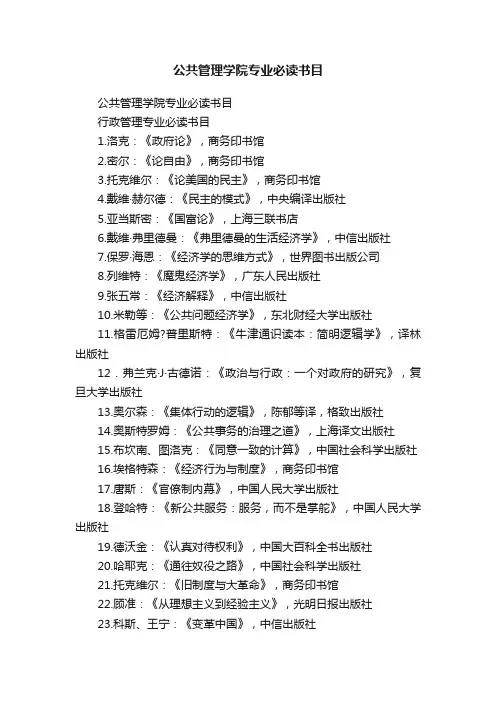 公共管理学院专业必读书目
