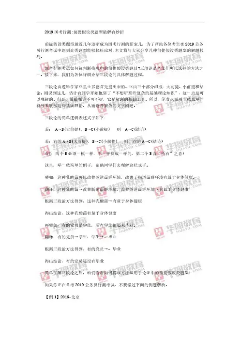 2019国考行测前提假设类题型破解有妙招