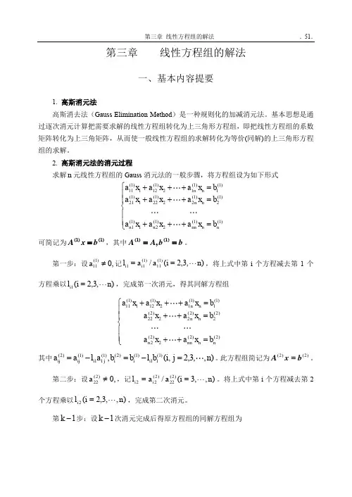 高等数学解题指导：线性方程组的解法