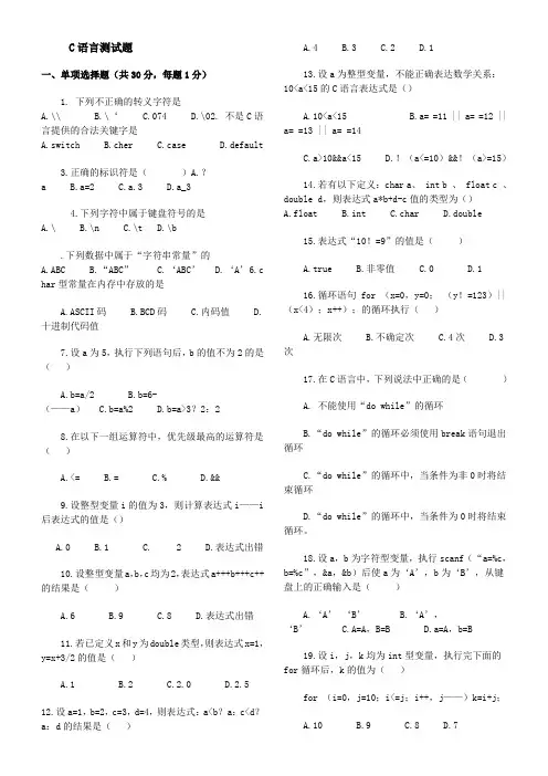 大一c语言模拟试题二和参考答案