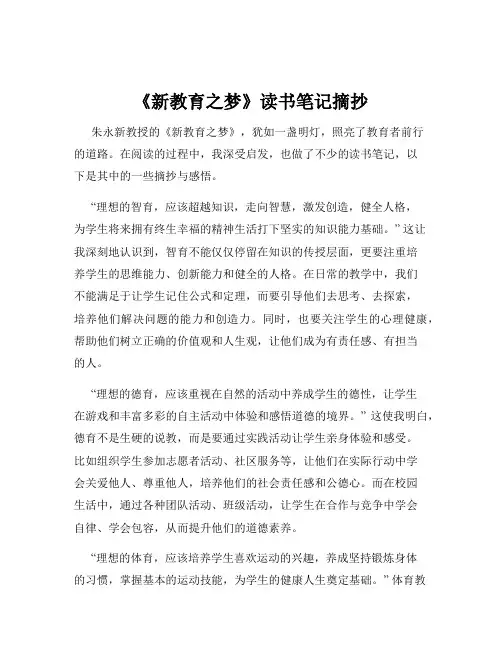 《新教育之梦》读书笔记摘抄