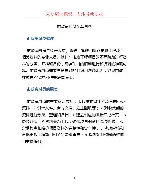 市政资料员全套资料