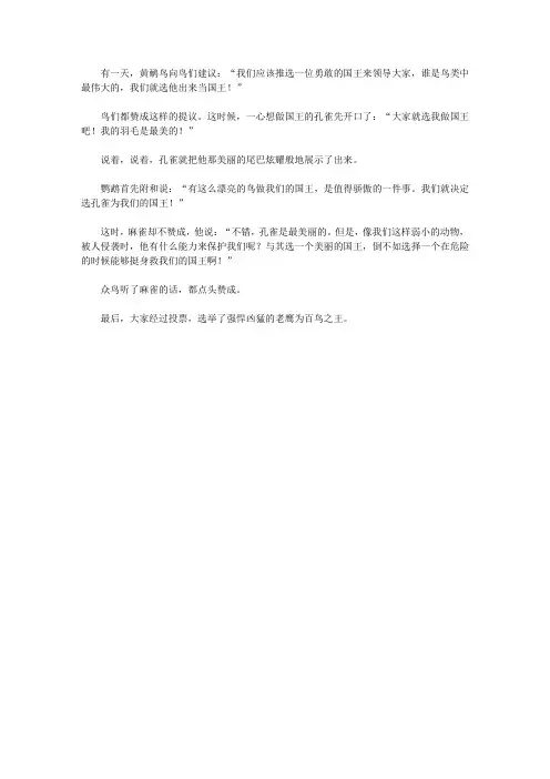 (青少年心灵成长直通车)启迪孩子智慧的动物故事_百鸟之王