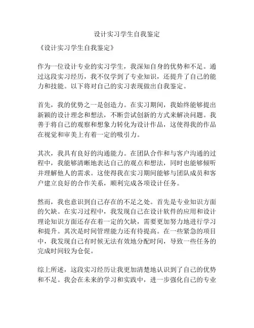 设计实习学生自我鉴定