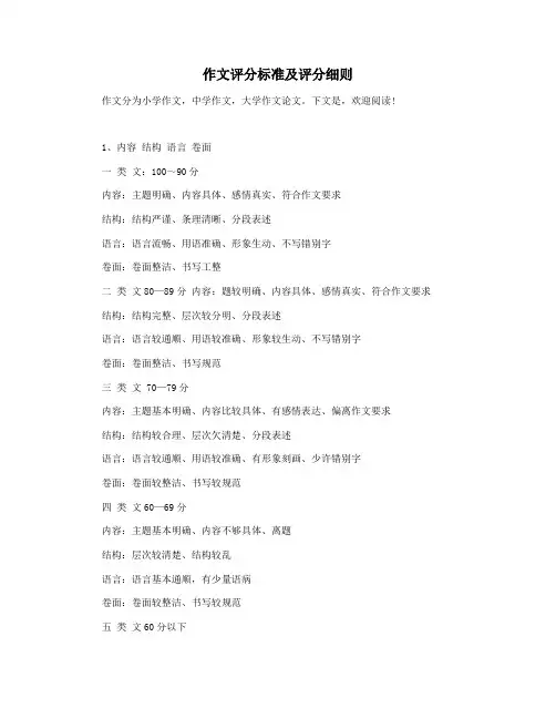 作文评分标准及评分细则