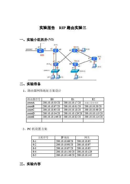 实验报告-RIP路由实验三