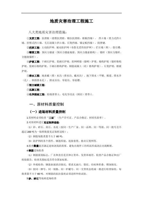 地质灾害治理工程施工