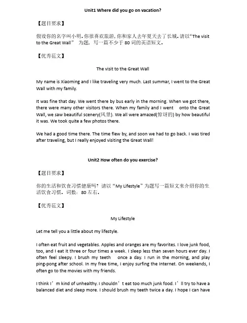 人教版八年级上册各单元必考英语作文