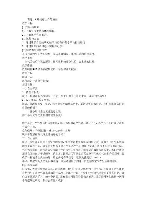 热气球上升的秘密(教案)四年级上册科学青岛版1