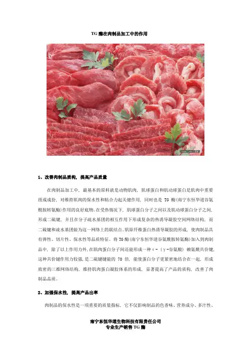 TG酶在食品加工行业中的应用
