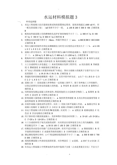 2019公路水运工程试验检测考试材料模拟题