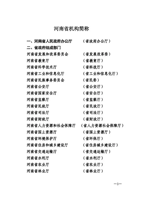 河南省机构简称