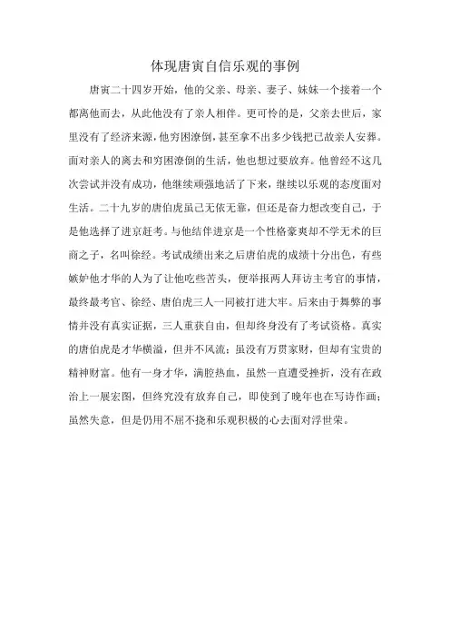 体现唐寅自信乐观的事例