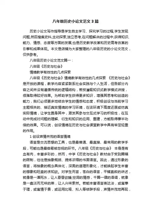 八年级历史小论文范文3篇