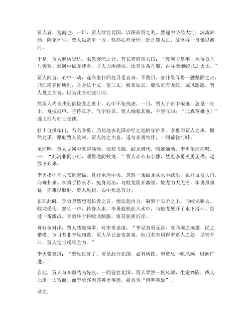 贾人渡河文言文及翻译
