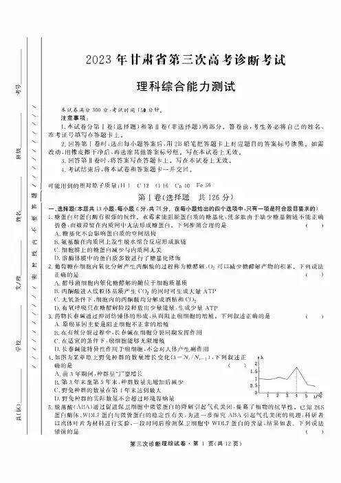 2023年甘肃省(三模)第三次高考诊断考试理科综合试卷及参考答案