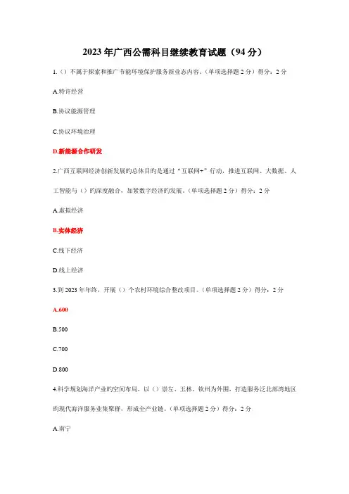 2023年广西公需科目继续教育94分