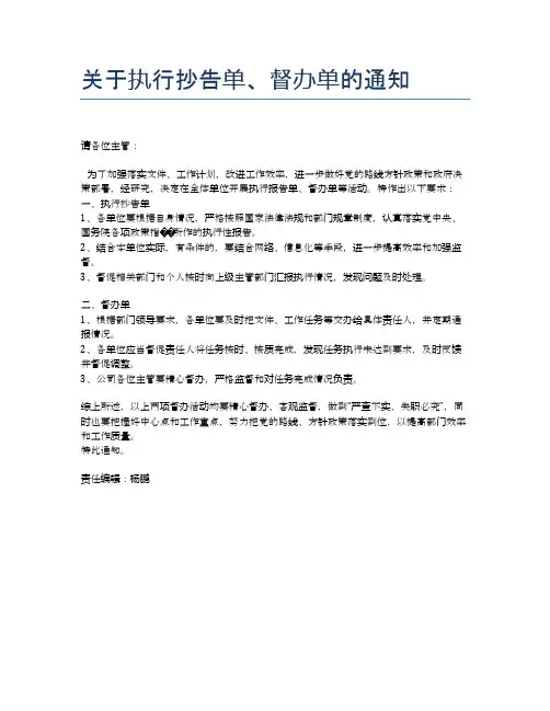 关于执行抄告单、督办单的通知