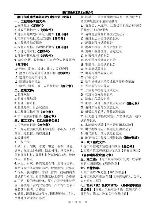 02(新版)厦门市城建档案市政简版归档目录