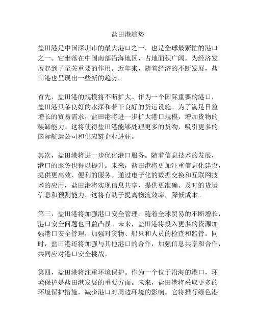 盐田港趋势