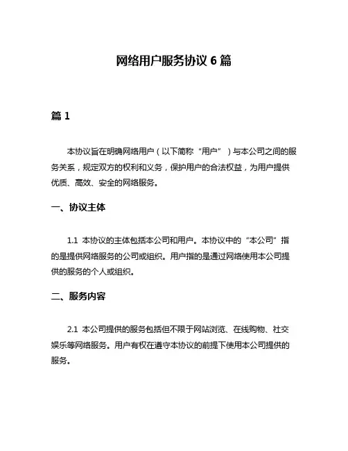 网络用户服务协议6篇