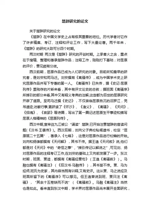 关于楚辞研究的论文