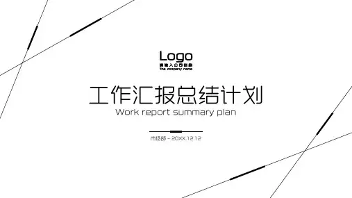 极简工作汇报板PPT模板