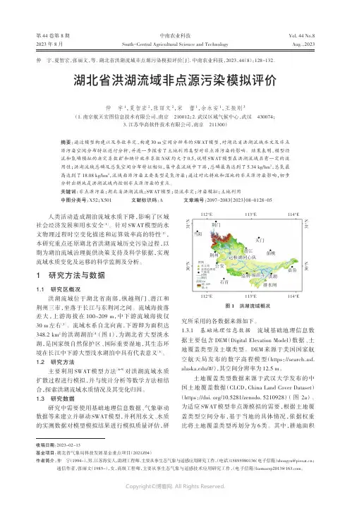 湖北省洪湖流域非点源污染模拟评价