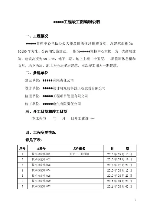 竣工图编制说明