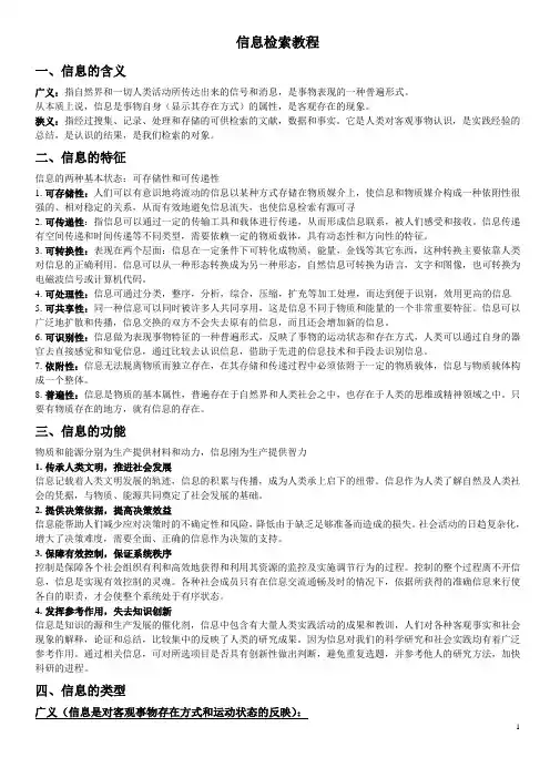信息检索教程-考研笔记