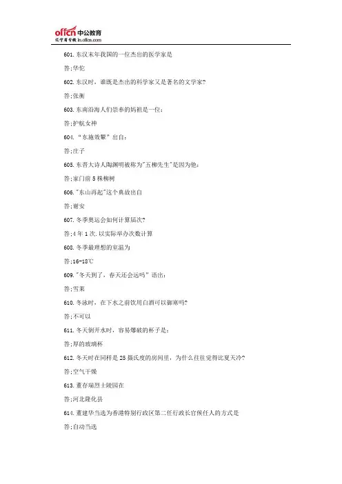 史上最全公考常识3000问(五)