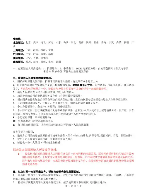 美签须知及申请表