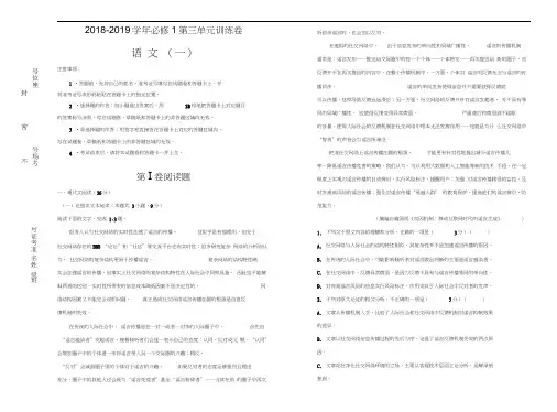高中语文必修1第三单元+单元测试(一)+Word版含答案.doc