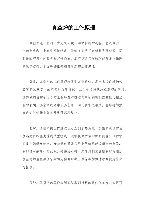 真空炉的工作原理